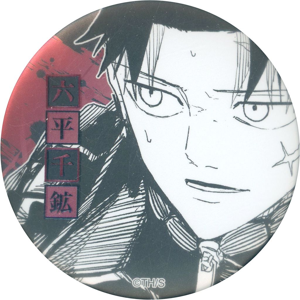 中古】バッジ・ピンズ 六平千鉱(名前左側) 「カグラバチ デ