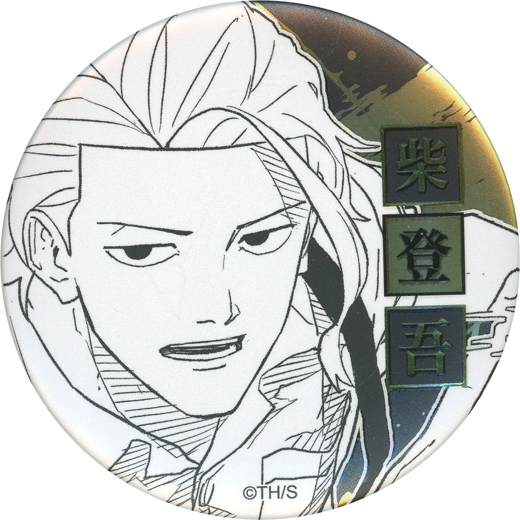 中古】バッジ・ピンズ 柴登吾 「カグラバチ デコレクション缶バッジ(R