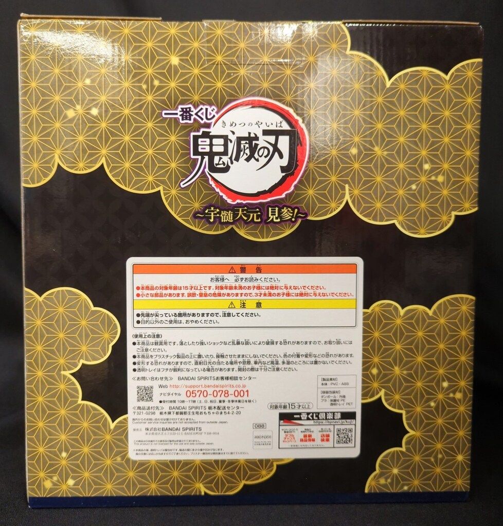 BANDAI SPIRITS 一番くじ 鬼滅の刃 宇髄天元 見参 ラストワン賞 宇髄天元 ビッグスケールフィギュア ラストワンver