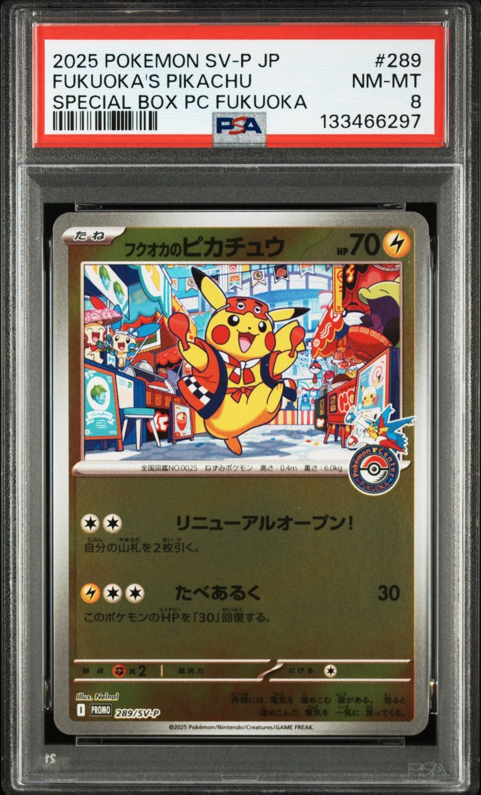 ポケモンカード フクオカのピカチュウ スペシャルBOX 289/SV-P PSA8