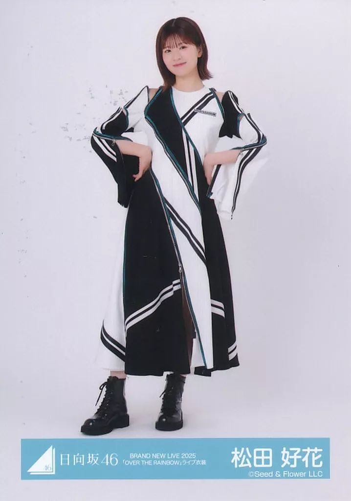 中古】生写真(乃木坂46) 日向坂46/松田好花/全身/日向坂46ランダム生