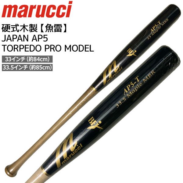 マルチ marucci マルーチ 野球 バット 魚雷 JAPAN AP5 TORPEDO PRO MODEL MVEJAP5T