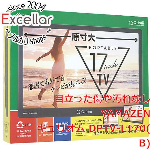 bn:7] YAMAZEN 17インチ ポータブルテレビ キュリオム DPTV-L170(B) 未