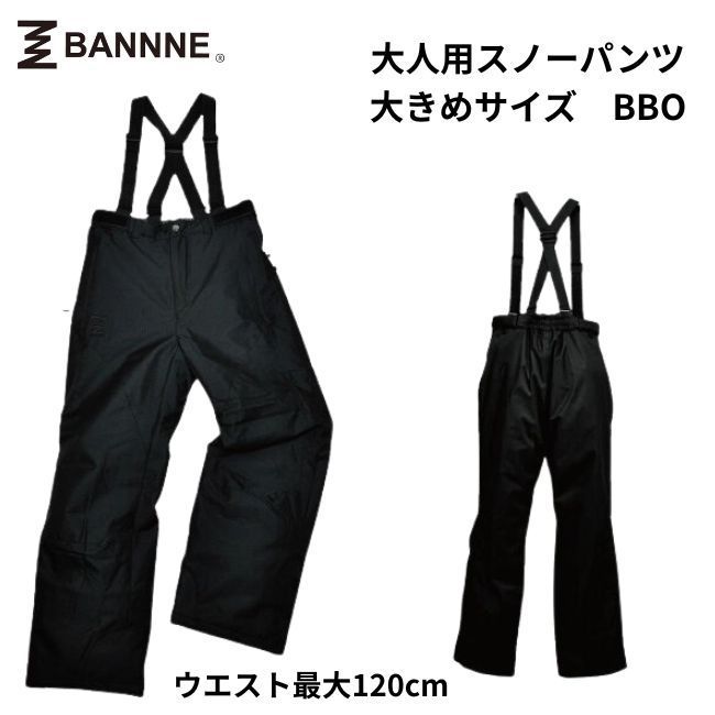 大人用スノーパンツ 大き目サイズ ウエスト最大120㎝対応 スキー ボード 冬用パンツ 耐水圧10 000mm