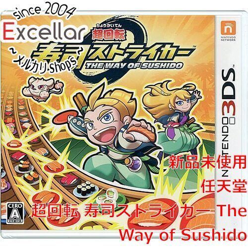 新品，お買い得 [bn:0] 超回転 寿司ストライカー The Way of Sushido　3DS ソフト(パッケージ版)