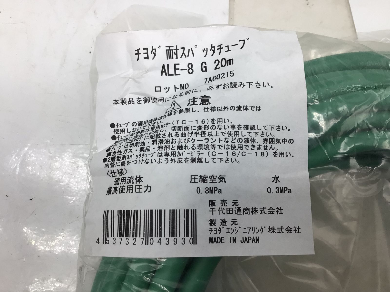 【最短翌日配送】 千代田通商 ポリウレタンチューブ ALEチューブ 内管外径8mm 全長20m 緑 ALE-8-20 G ITCMXTTK349X エコツール知立店 M02