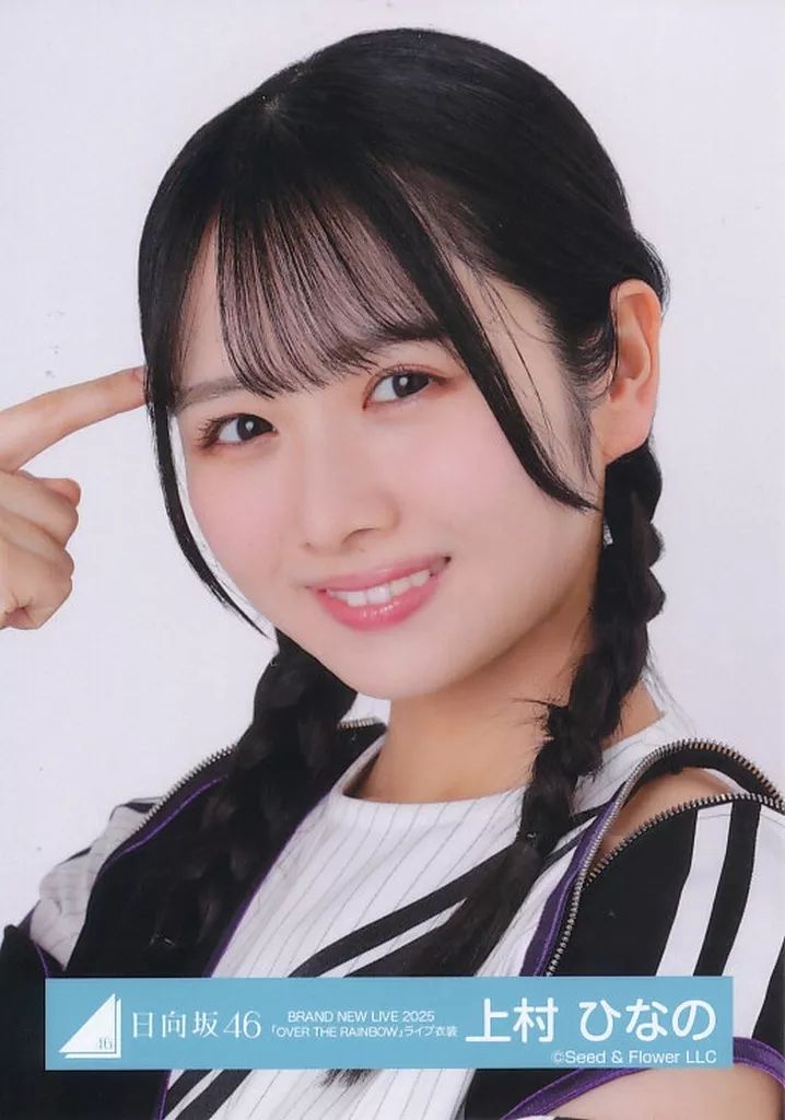 中古】生写真(乃木坂46) 日向坂46/上村ひなの/バストアップ/日向坂46