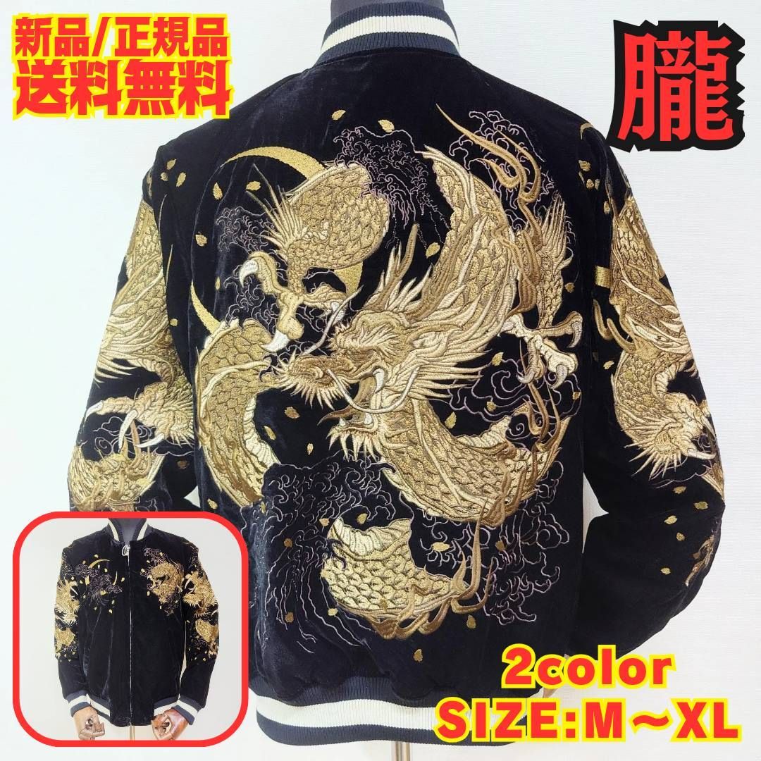 ☆【朧ｰOBOROｰ/龍 月/スカジャン ベロア/総刺繍】長袖☆ ベロア 別珍