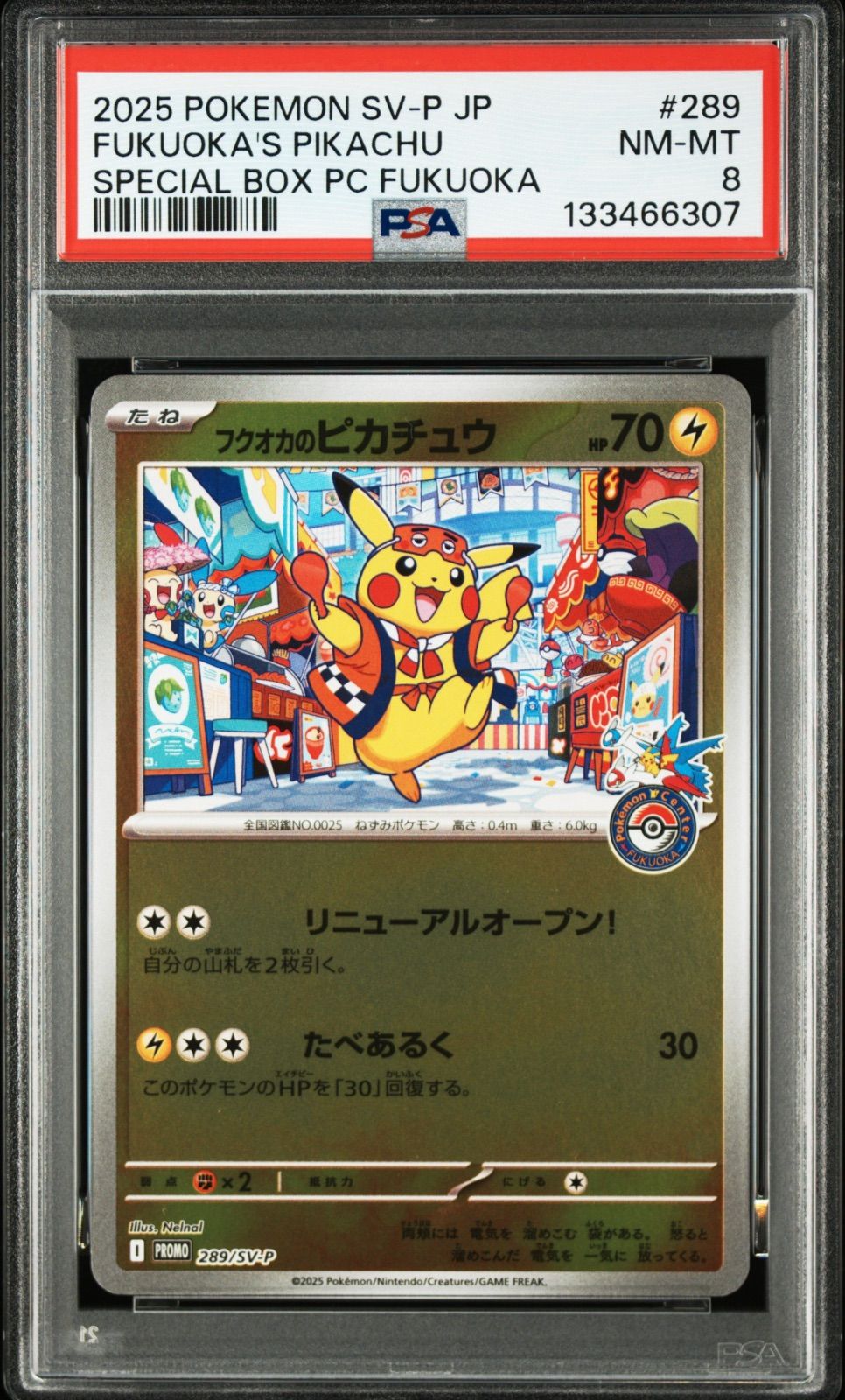 ポケモンカード フクオカのピカチュウ スペシャルBOX 289/SV-P PSA8