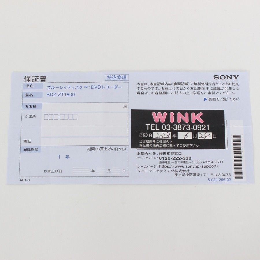 1800 ブルーレイレコーダー