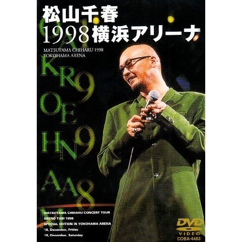 松山千春　CD、DVD 松山千春/DVDコレクション Vol.4「1/21松山千春コレクション1997