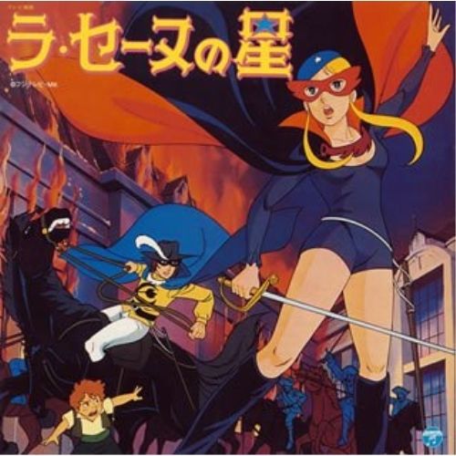 CD / オムニバス / ラ・セーヌの星 (5000枚完全生産限盤) - メルカリ