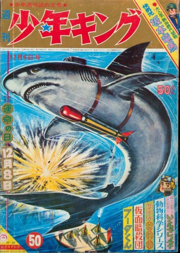 週刊少キング1964年1月10日号 単行本未収録お年玉10,000,000円掲載 週刊少キング1964年1月10日号 単行本未収録お年玉10,000,000円