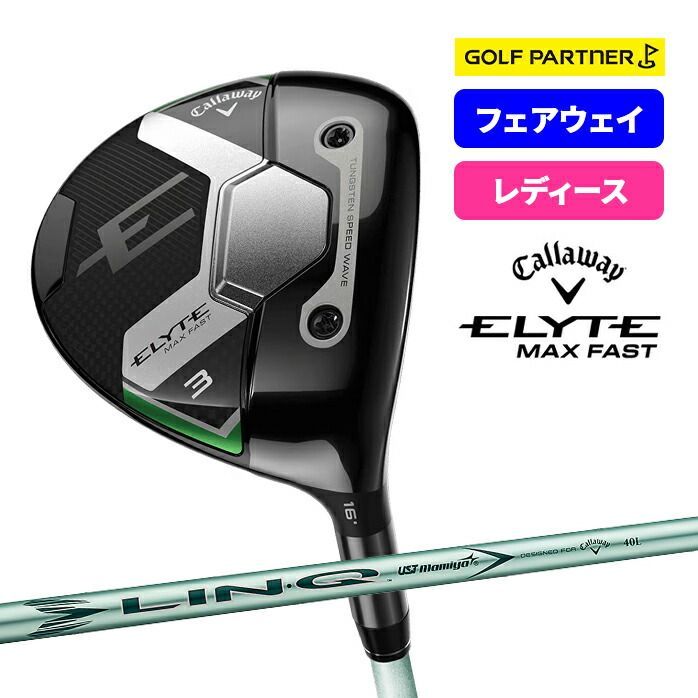 Callaway（キャロウェイ） ELYTE MAX FAST ウィメンズ フェアウェイウッド 2025年モデル レディース 右利き LIN-Q GREEN 40 カーボンシャフト