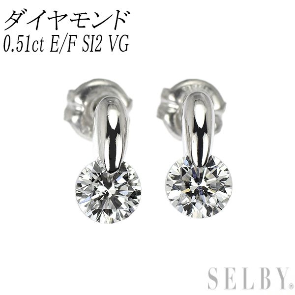 Pt900 ダイヤモンド ピアス 0.51ct E F SI2 VG