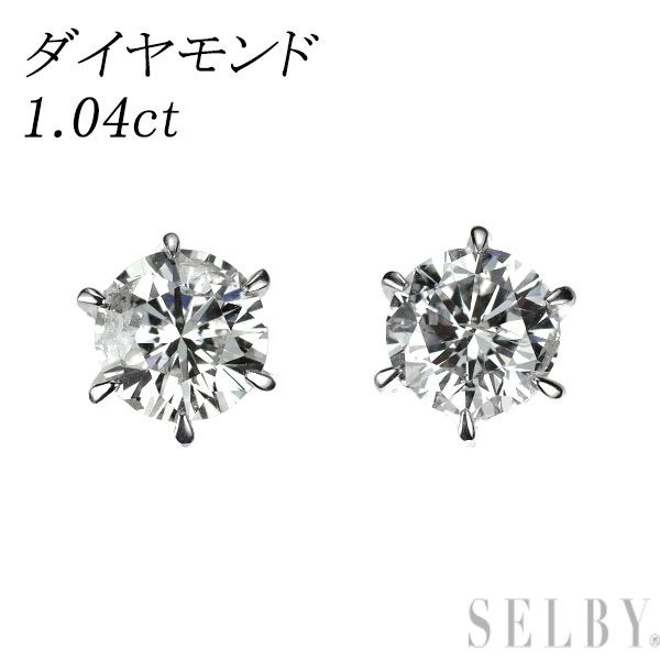 Pt900 ダイヤモンド ピアス 1.04ct スタッド