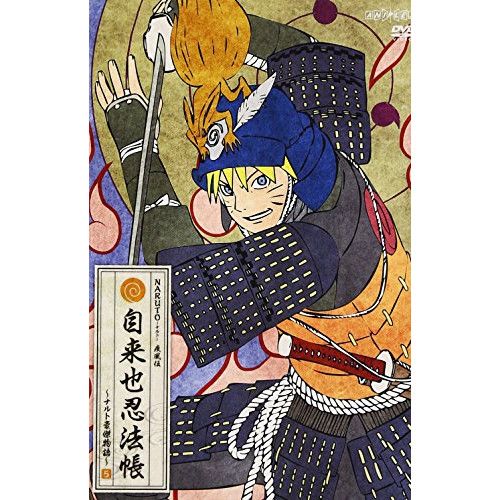 DVD / キッズ / NARUTO-ナルト- 疾風伝 自来也忍法帳～ナルト豪傑物語
