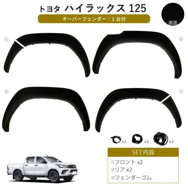 トヨタ ハイラックス ピックアップ 前期 オーバーフェンダー ワイド