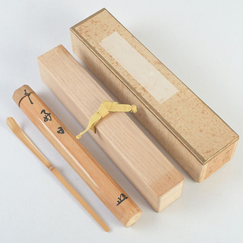 茶道具 高野宗陵作 茶杓 銘「好日」 前大徳 宮西玄性書付 共箱 C S310