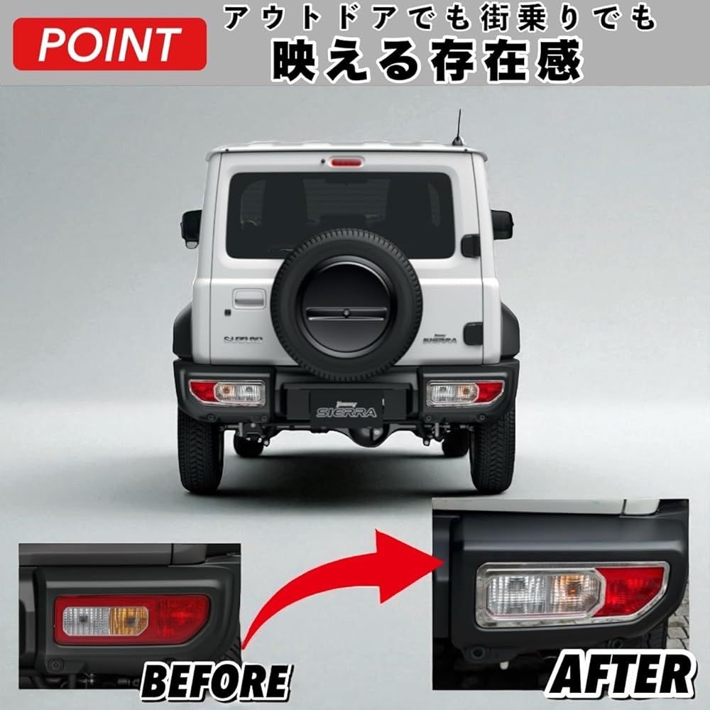 ジムニー シエラ ノマド テールランプカバー JB64 JB74 JC74 外装