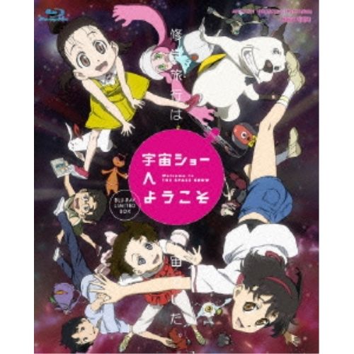 BD 劇場アニメ 宇宙ショーへようこそ BLU-RAY LIMITED BOX Blu-ray 本編Blu-ray1枚 特典DVD2枚 完全生産 版