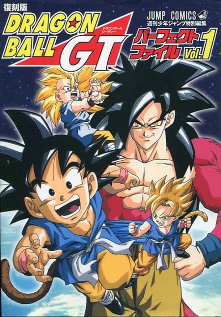 ドラゴンボール フルカラー コミック ドラゴンボールGT ドラゴンボール