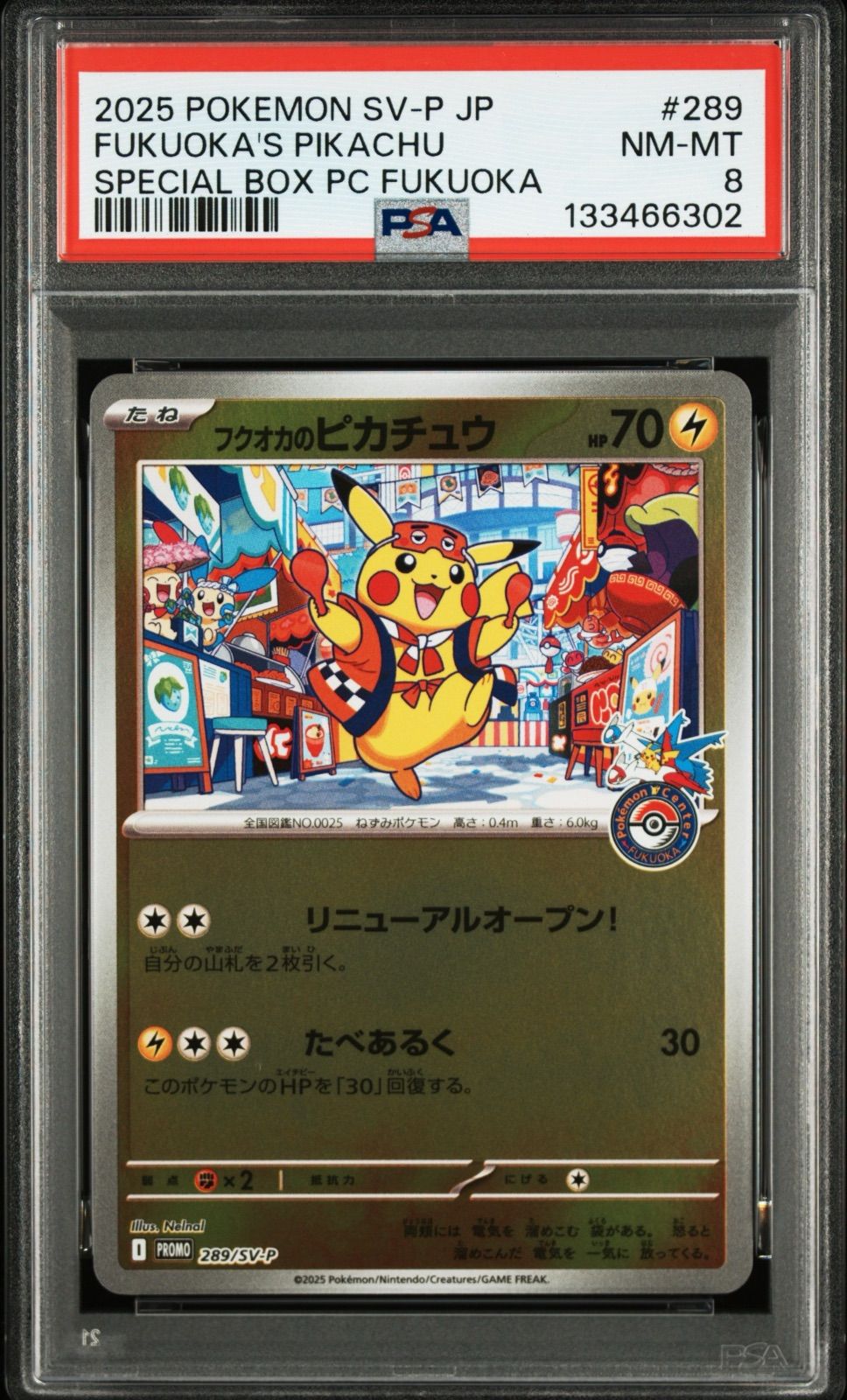 ポケモンカード フクオカのピカチュウ BOX 289 SV-P PSA8 11462
