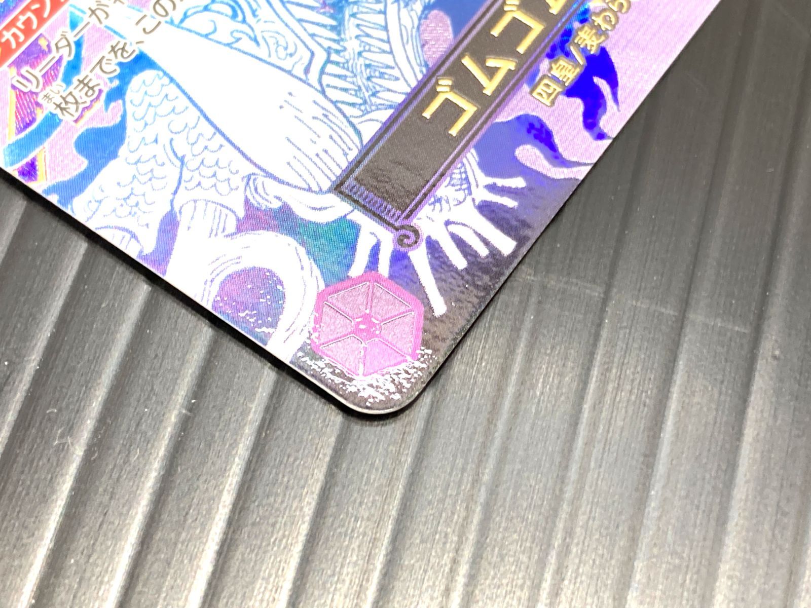 高松52-0054】ワンピースカードゲーム ゴムゴムの巨人 OP09-078 R