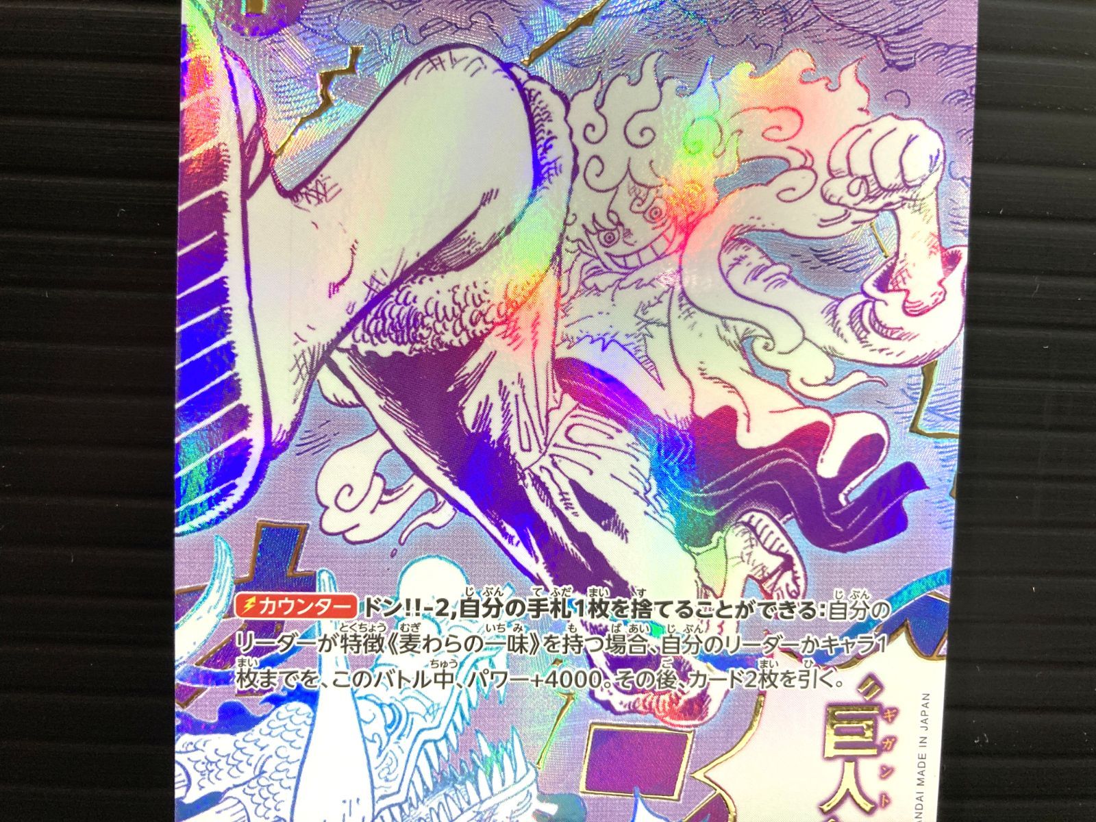 4枚セットワンピース カード ゴムゴムの巨人 パラレル　op09-078 ゴムゴムの巨人(パラレル) SPカード OP09-078-P2 ワンピースカード