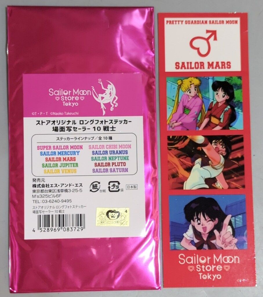 エス・アンド・エス セーラームーンストアオリジナル ロングフォト