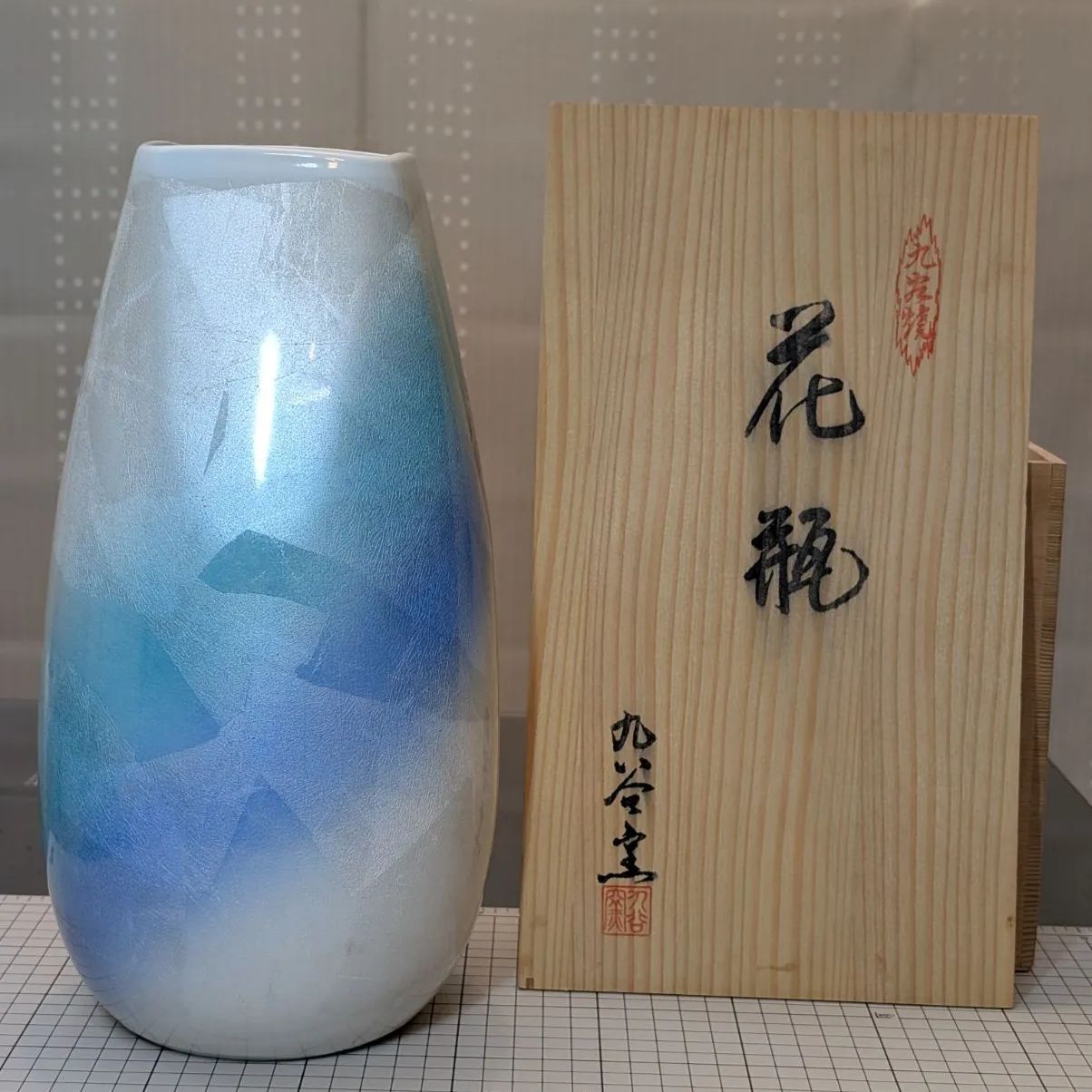 花瓶  九谷焼  宗秀 花瓶 九谷焼宗秀造 九谷宗秀 陶器製 花瓶 抽象模様 青白金 付属品