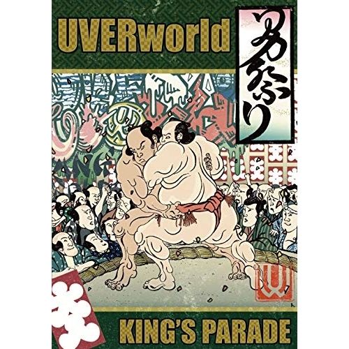 DVD / UVERworld / UVERworld KING'S PARADE at Yokohama Arena (通常