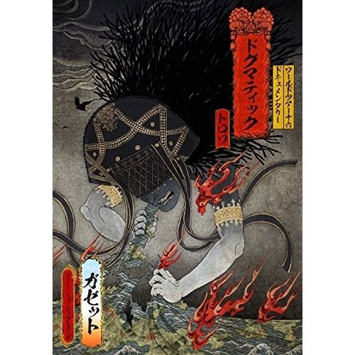 DVD / the GazettE / THE GAZETTE WORLD TOUR16 DOCUMENTARY DOGMATIC