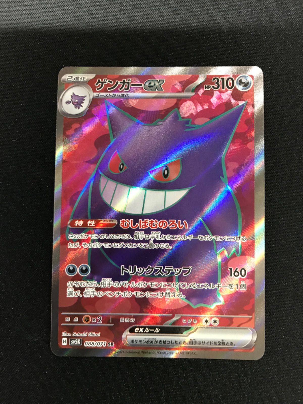 ☆571 ポケモンカード ゲンガーex 088/071 SR - メルカリ