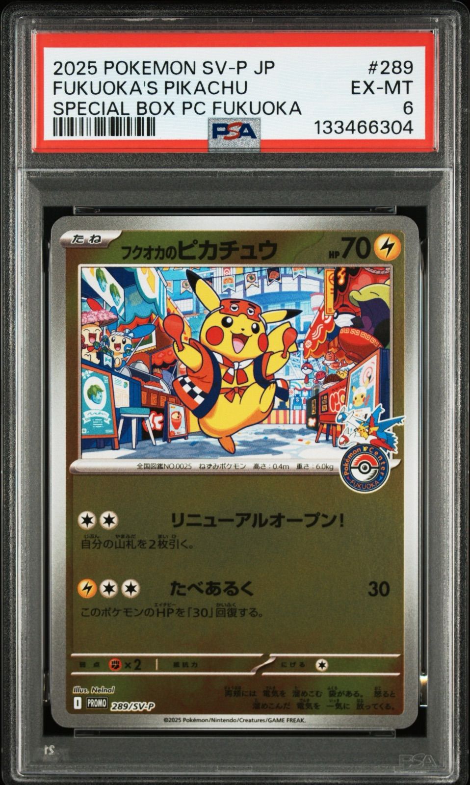 ポケモンカード フクオカのピカチュウ BOX 289 SV-P PSA8 11463