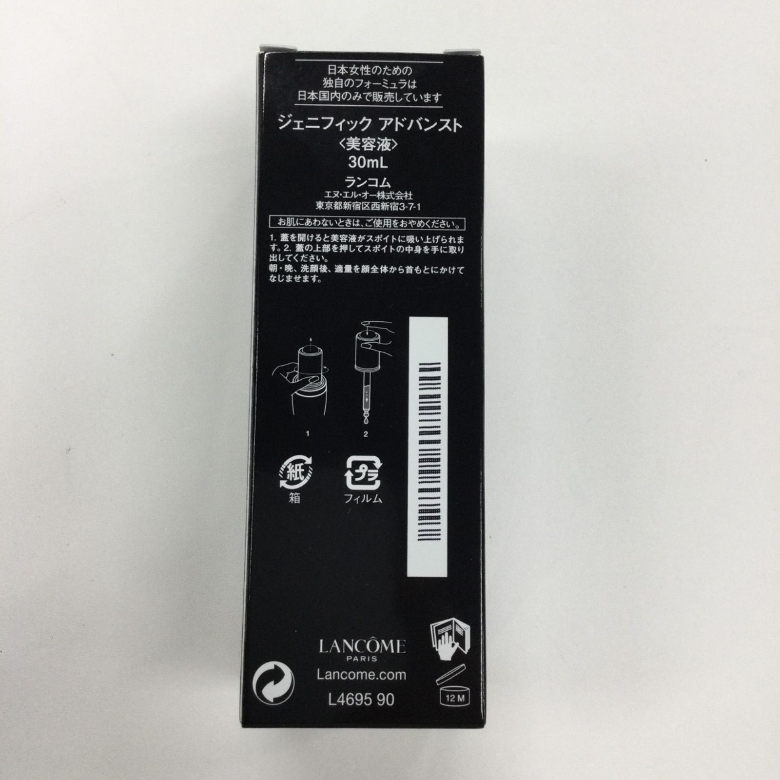 G1228 LANCOME ランコム ジェニフィック アドバンスト 美容液 30ml