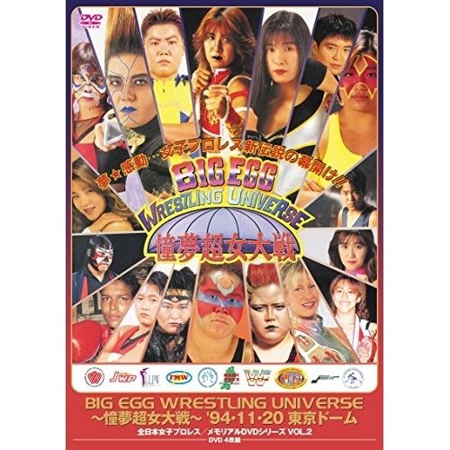 DVD / スポーツ / BIG EGG WRESTLING UNIVERSE ～憧夢超女大戦～ '94・11・20 東京ドーム (廉価版)