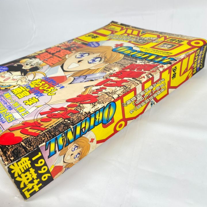 東店1-2505-2511】月刊少年ジャンプ 1996年 5月号 - メルカリ