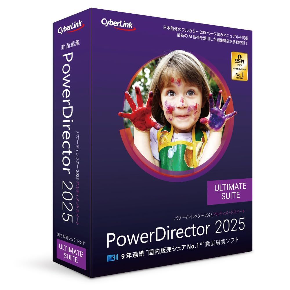 PowerDirector 2025 Ultimate Suite 通常版 動画編集 色彩編集 オーディオ編集ソフト AI機能搭載 永続ライセンス Windows対応