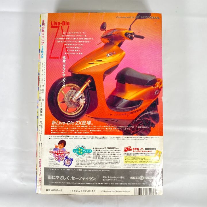東店1-2506-2511】月刊少年ジャンプ 1997年5月号 - メルカリ