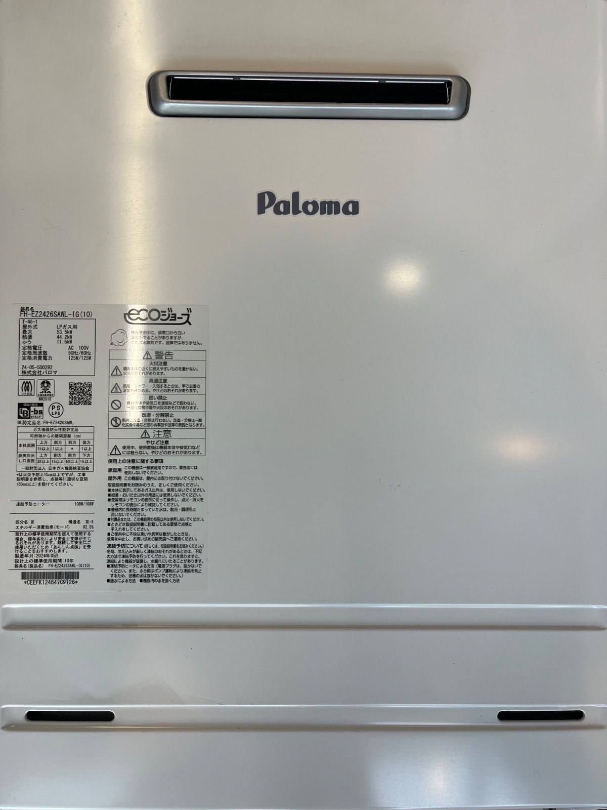 製 パロマ ガス給湯器 エコジョーズ FH-EZ2426SAWL-IG 10 LPガス用 24号