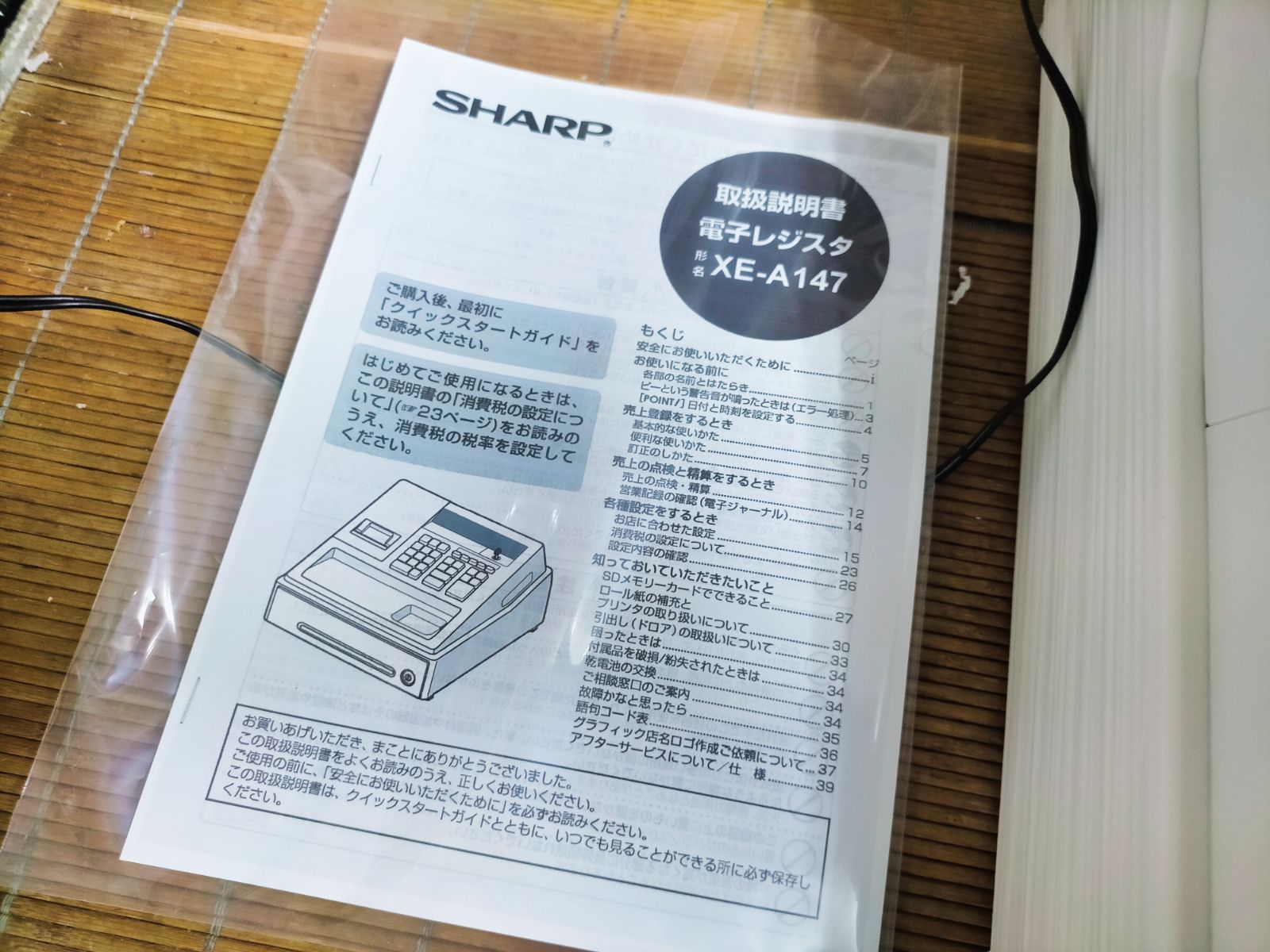 シャープレジスター　XE-A147　PC連携売上管理フル設定無料　031266 シャープレジスター XE-A147 PC連携売上管理フル設定無料 031266