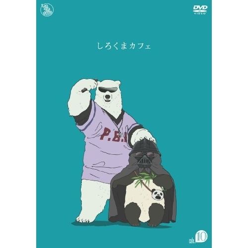 DVD DVD / キッズ / しろくまカフェ cafe.10