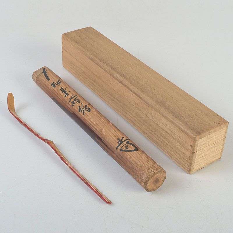 茶道具 西川楳玄作 松葉蒔絵 茶杓 前大徳 藤井誡堂書付箱 C S318