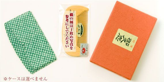 彫解櫛5寸5分（桜） さつまつげ - つげ櫛工房 辻忠商店 おつとめ品