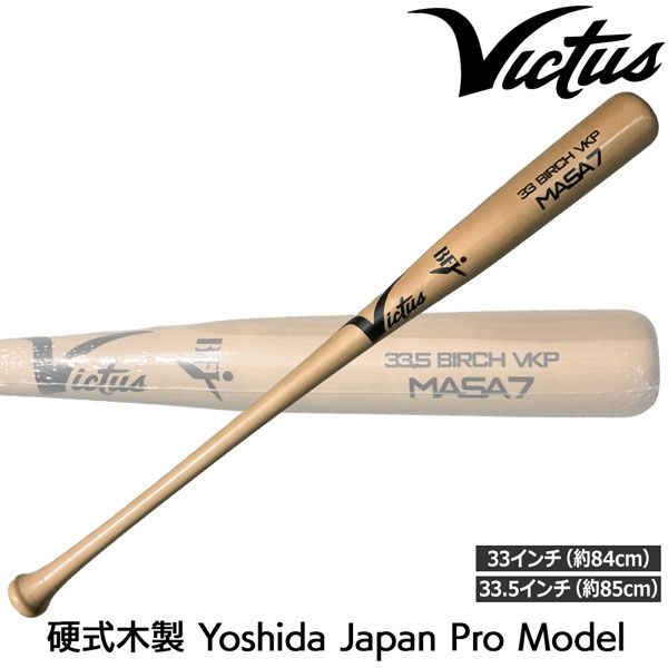 Victus ビクタス 硬式木製バット Yoshida Japan Pro Model バーチ