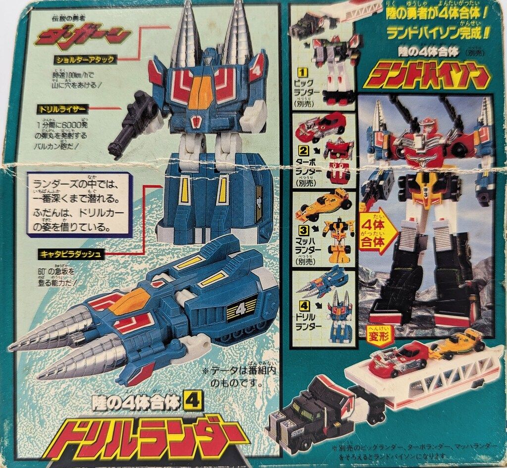 タカラ 伝説の勇者ダ・ガーン 陸の4体合体 4 ドリルランダー - メルカリ