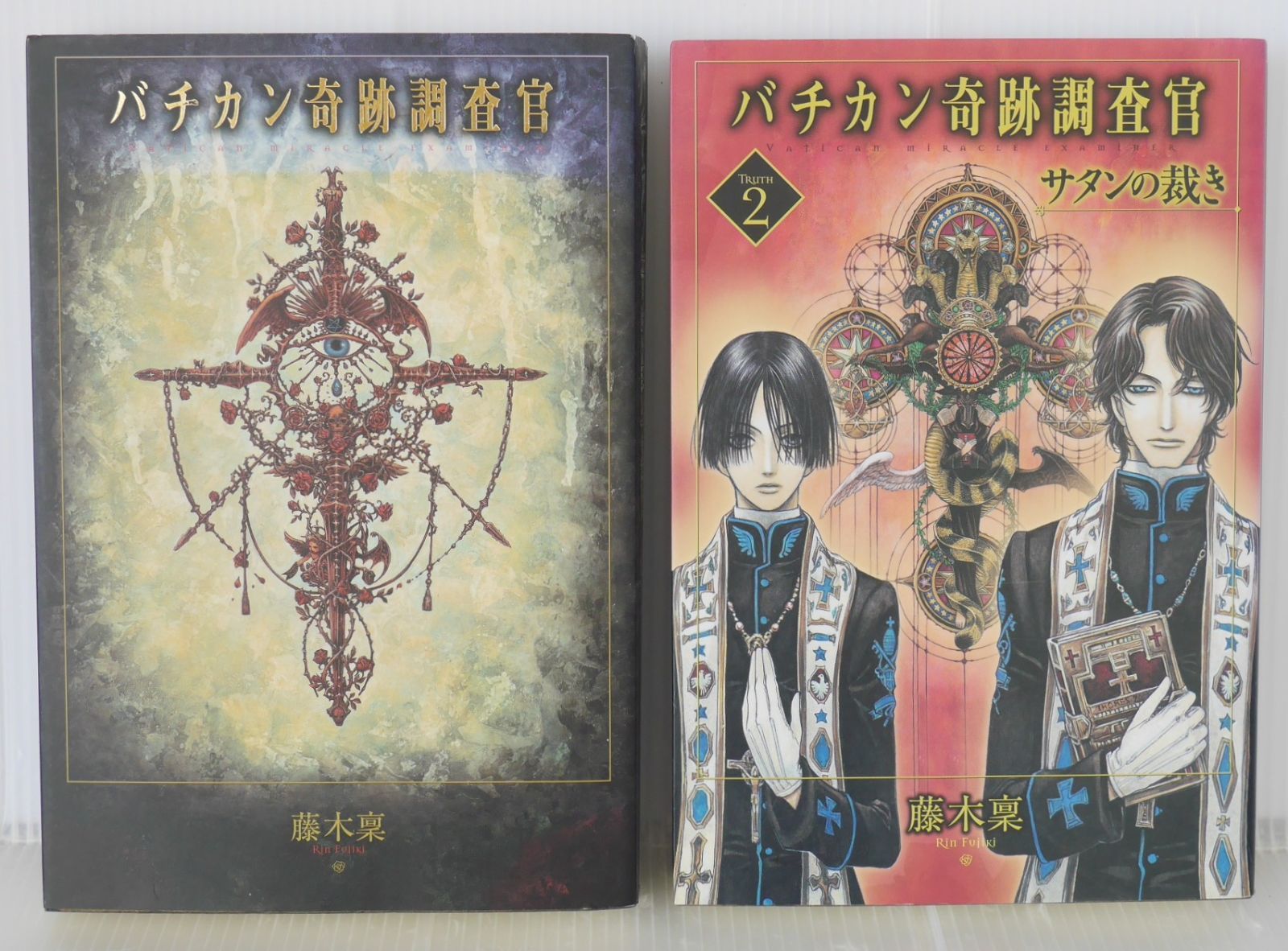藤木稟 バチカン奇跡調査官 23巻まとめ売り 藤木稟 バチカン奇跡調査官