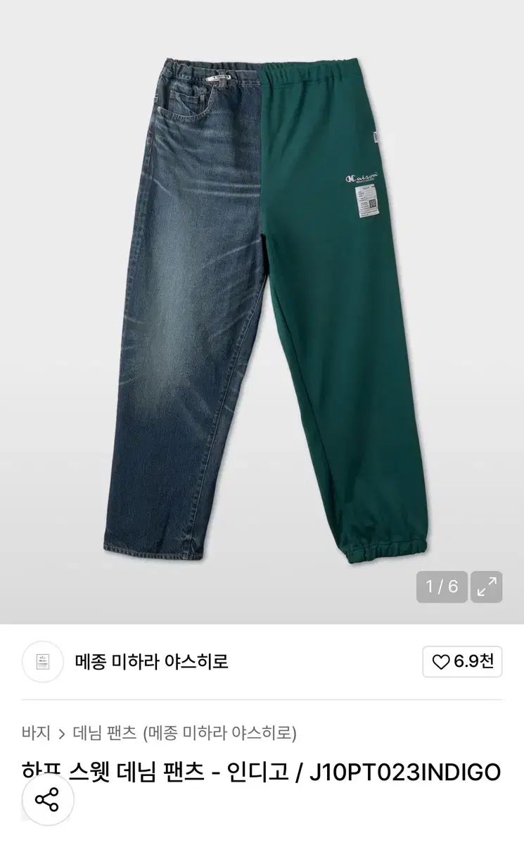 メゾンミハラヤスヒロ ハーフ スウェット デニム パンツ