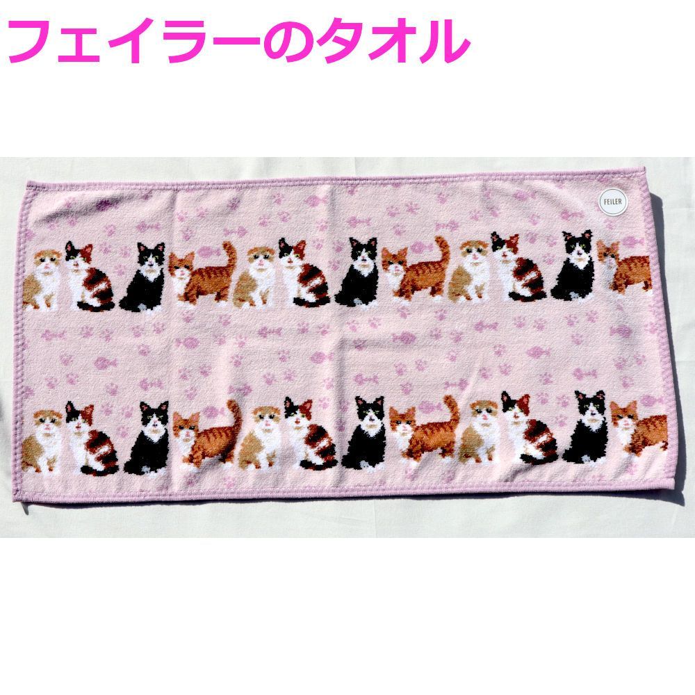 フェイラー タオル 定価11 000円 ハンドタオル マイキュートキトゥン 猫 パープル